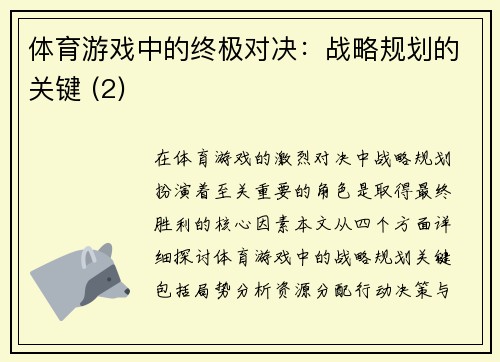 体育游戏中的终极对决：战略规划的关键 (2)