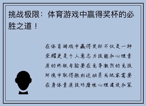 挑战极限：体育游戏中赢得奖杯的必胜之道 !